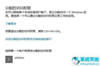 Win10监护人模式进入方法