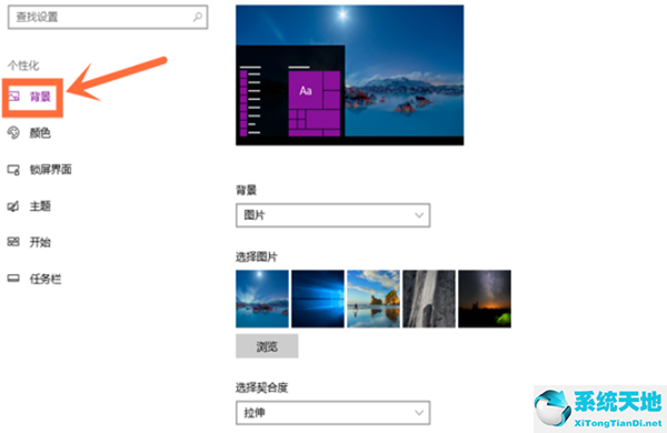 Win10专业版怎么设置壁纸