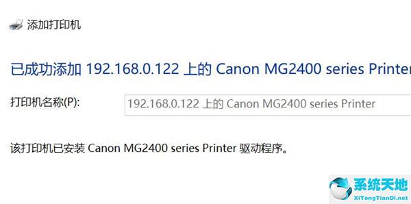 Win10专业版在局域网中搜索不到打印机