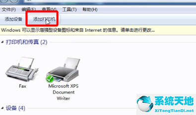Win10和Win7怎么共享打印机