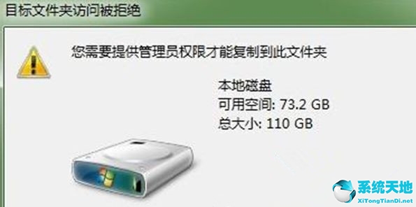 复制文件时提示“目标文件夹访问被拒绝