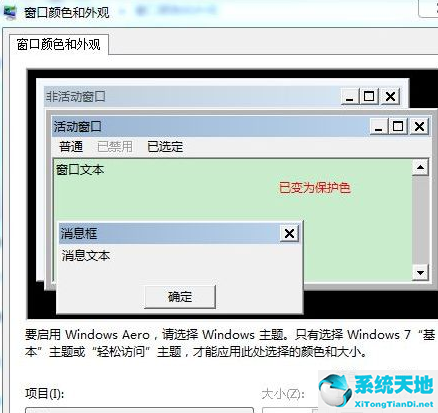 Win7旗舰版设置护眼色的方法