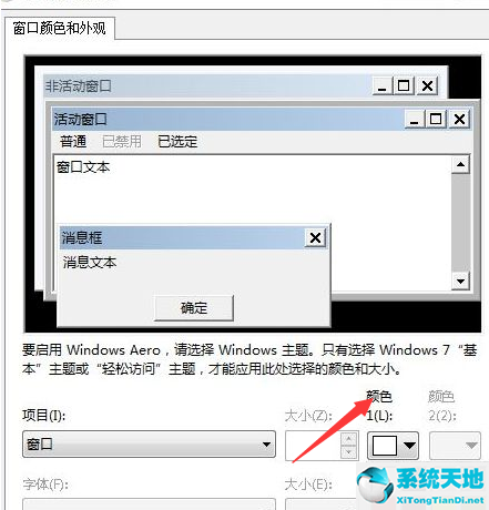 Win7旗舰版设置护眼色的方法