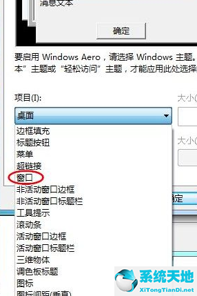 Win7旗舰版设置护眼色的方法