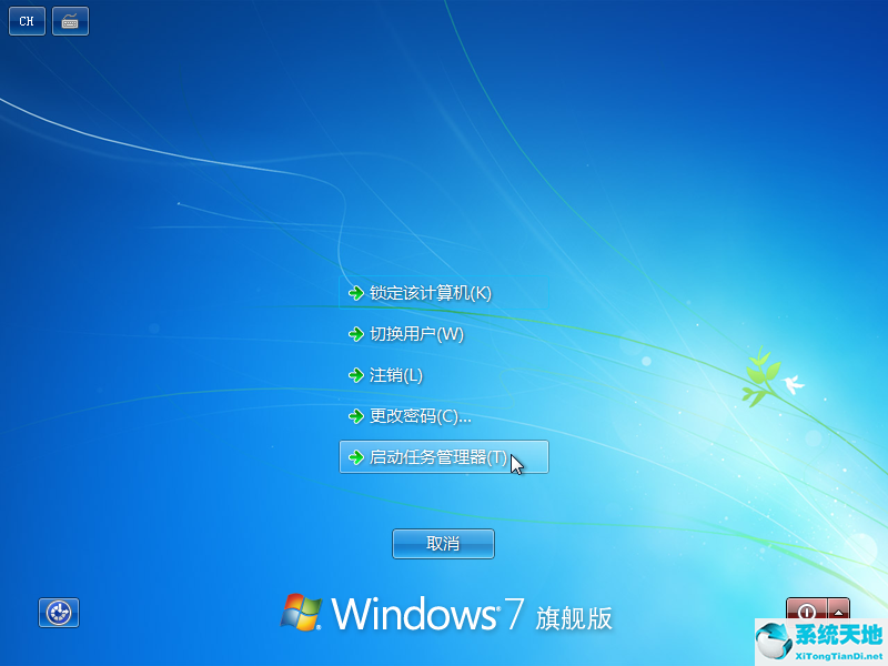 Win7旗舰版欢迎后黑屏有鼠标解决方法