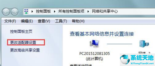 Win7旗舰版默认网关不可用解决方法