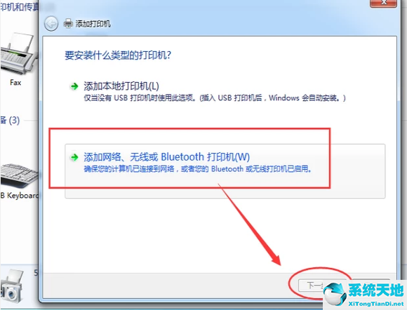 Win7旗舰版添加网络打印机的方法