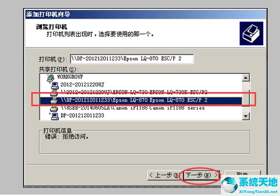 Win7旗舰版添加网络打印机的方法