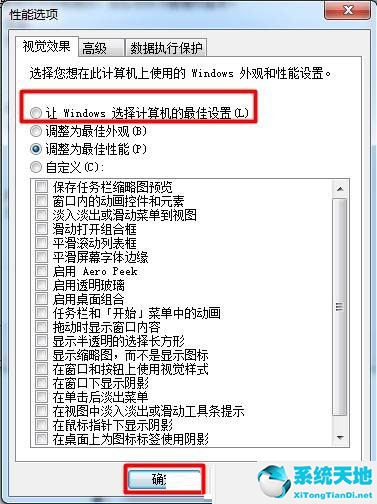 Win7电脑开启aero特效的方法