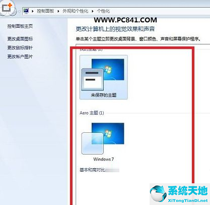 Win7系统更改配色方案的方法