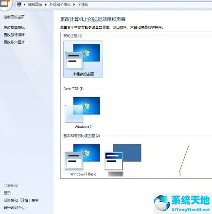 Win7系统更改配色方案的方法