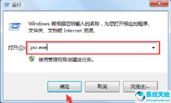 Win7旗舰版电脑录屏的方法