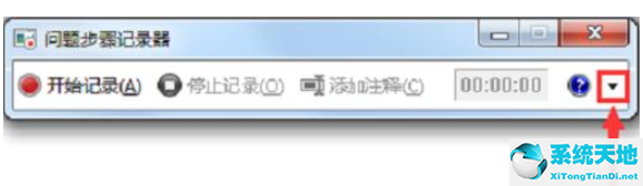 Win7旗舰版电脑录屏的方法