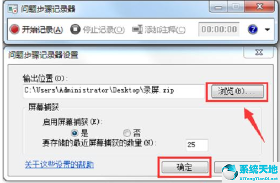 Win7旗舰版电脑录屏的方法