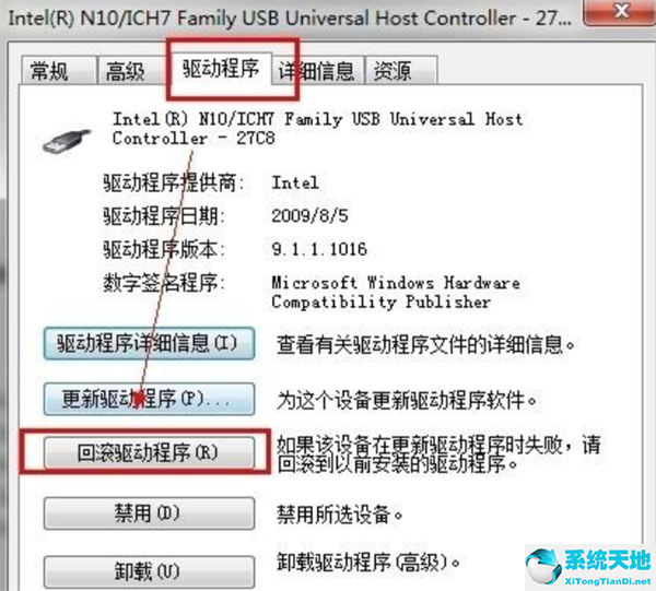 Win7通用串行总线控制器