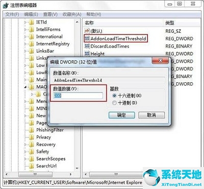 win7 ie禁用加载项