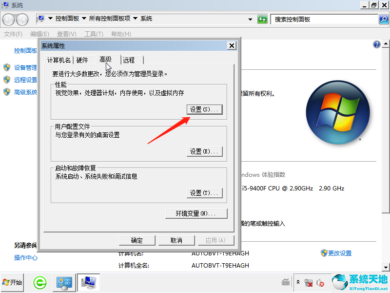 Win7开机蓝屏0x000000e9