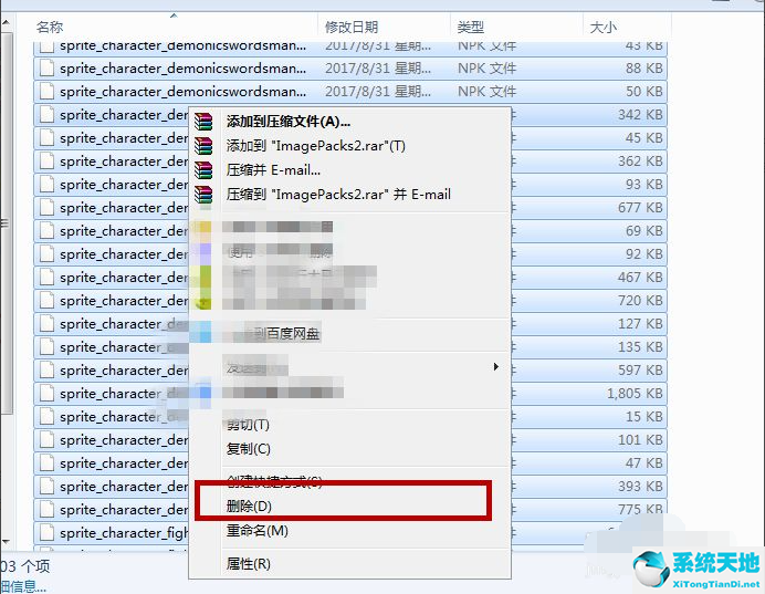 Win7电脑怎么清理DNF文件夹