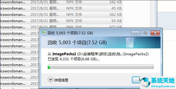 Win7电脑怎么清理DNF文件夹