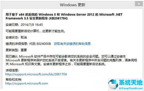 win7更新8024000b错误