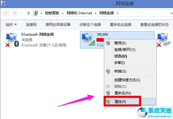 Win8系统无线网络受限