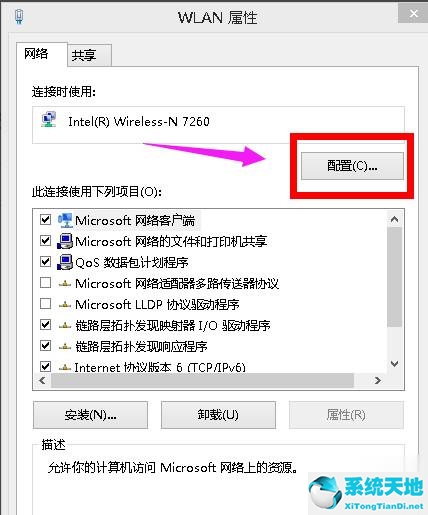 Win8系统无线网络受限