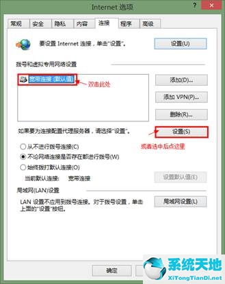 win8宽带自动连接