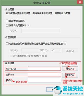 win8宽带自动连接