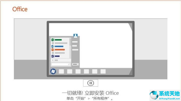 Win7电脑是否能安装office2019