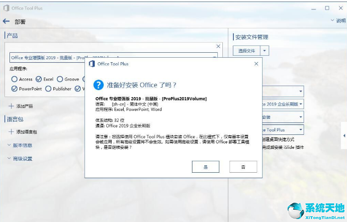 Win7电脑是否能安装office2019