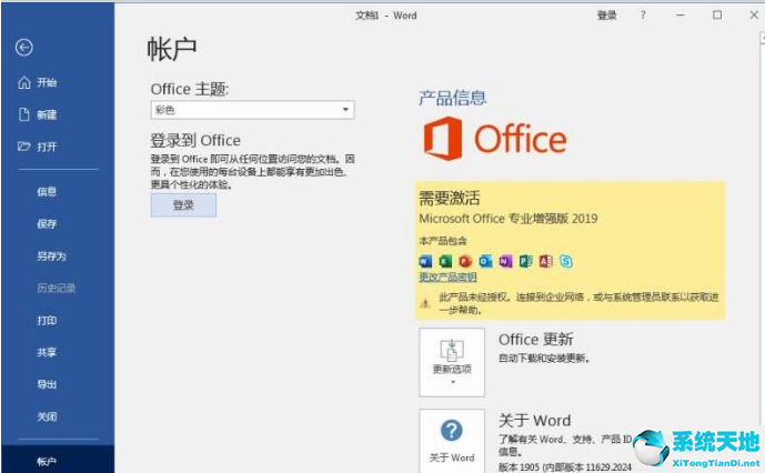 Win7电脑是否能安装office2019