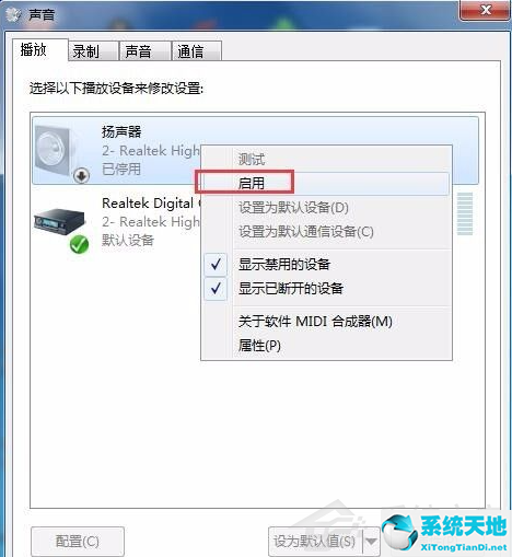 电脑重装win7系统后没有声音怎么办？