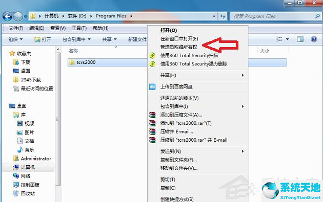 Win7 32系统下载安装软件没有访问目录