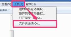 Win7文件夹选项在哪里？