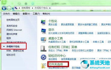 Win7文件夹选项在哪里？