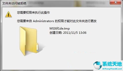 Win7文件夹删除不掉怎么办？