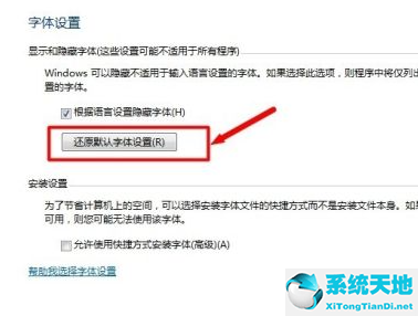 Win7电脑字体改回默认字体