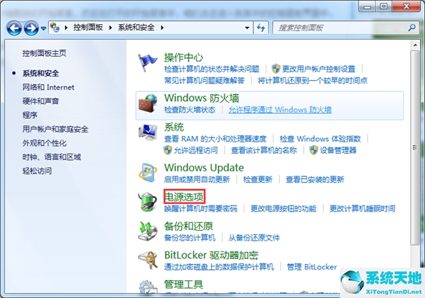 Win7如何禁用休眠快捷键？