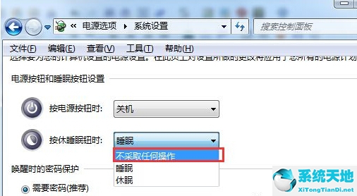 Win7如何禁用休眠快捷键？