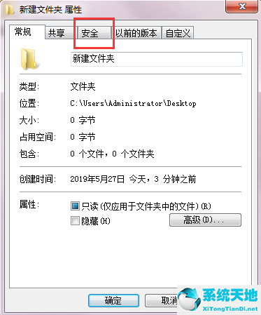 Win7需要权限才能删除文件