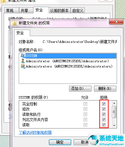 Win7需要权限才能删除文件