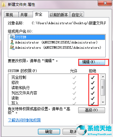 Win7需要权限才能删除文件