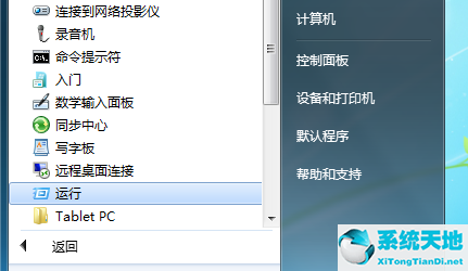 Win7老是自动安装软件怎么办