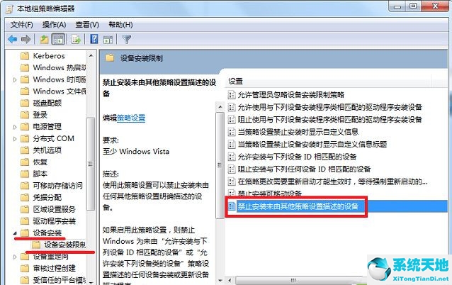 Win7系统如何防止流氓软件自动安装