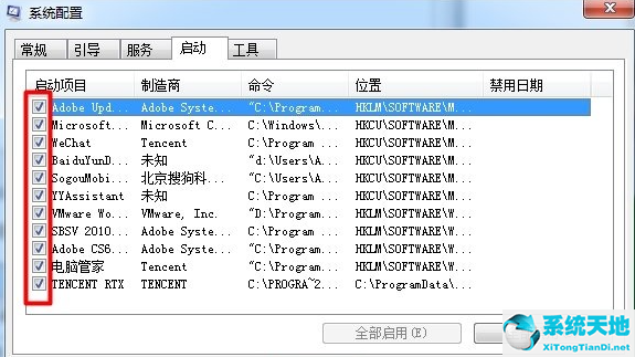 Win7电脑开机启动项要怎么设置？