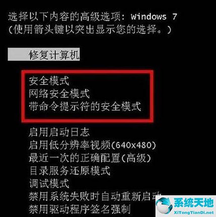 Win7电脑怎么进入到安全模式？