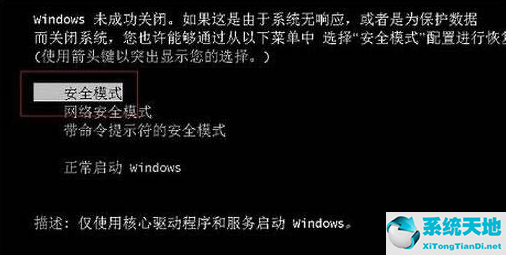 Win7电脑怎么进入到安全模式？