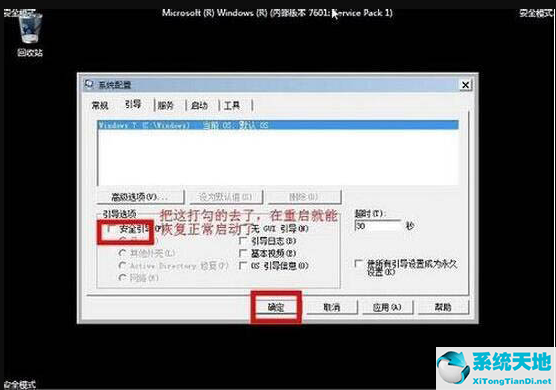 Win7电脑怎么进入到安全模式？