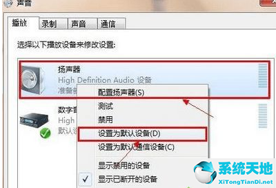 Win7电脑插入耳机依旧没有声音怎么处理