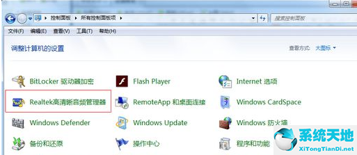 Win7电脑插入耳机依旧没有声音怎么处理